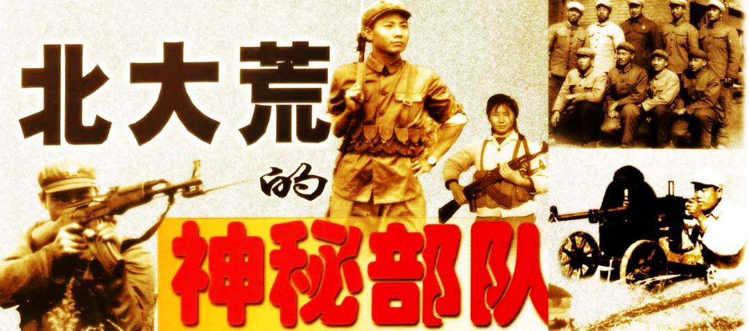 北大荒部队图片,北大荒武装部队