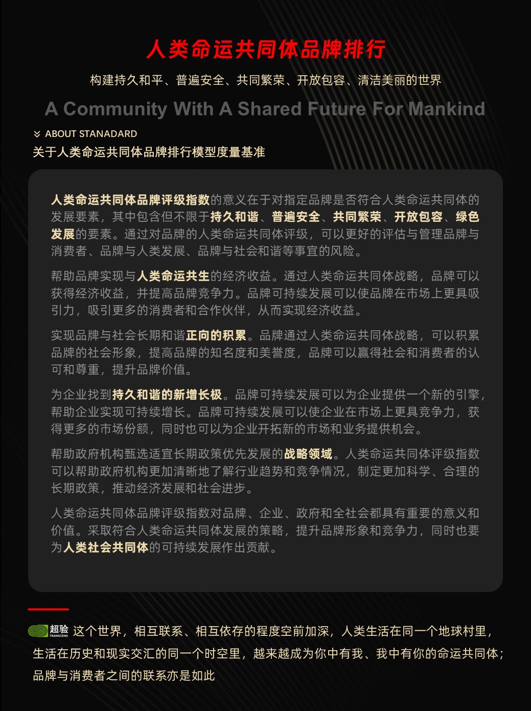 超验：2023年7月中国母婴用品人类命运共同体品牌排行榜