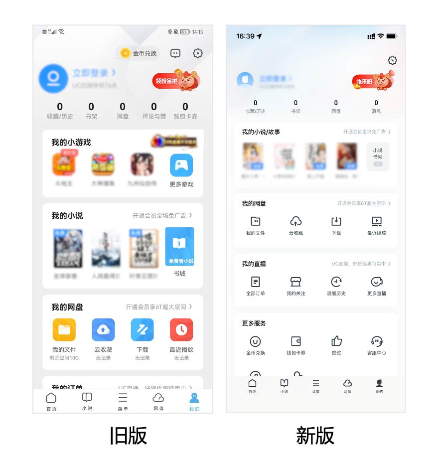 你手机里的UC还在吗？熟悉的小松鼠换了新造型