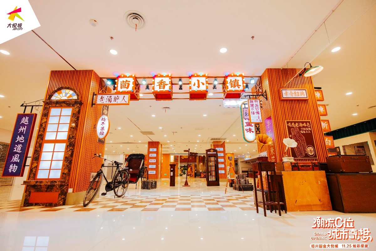 绍兴大悦城2月10日营业吗,绍兴国金大悦城开业时间