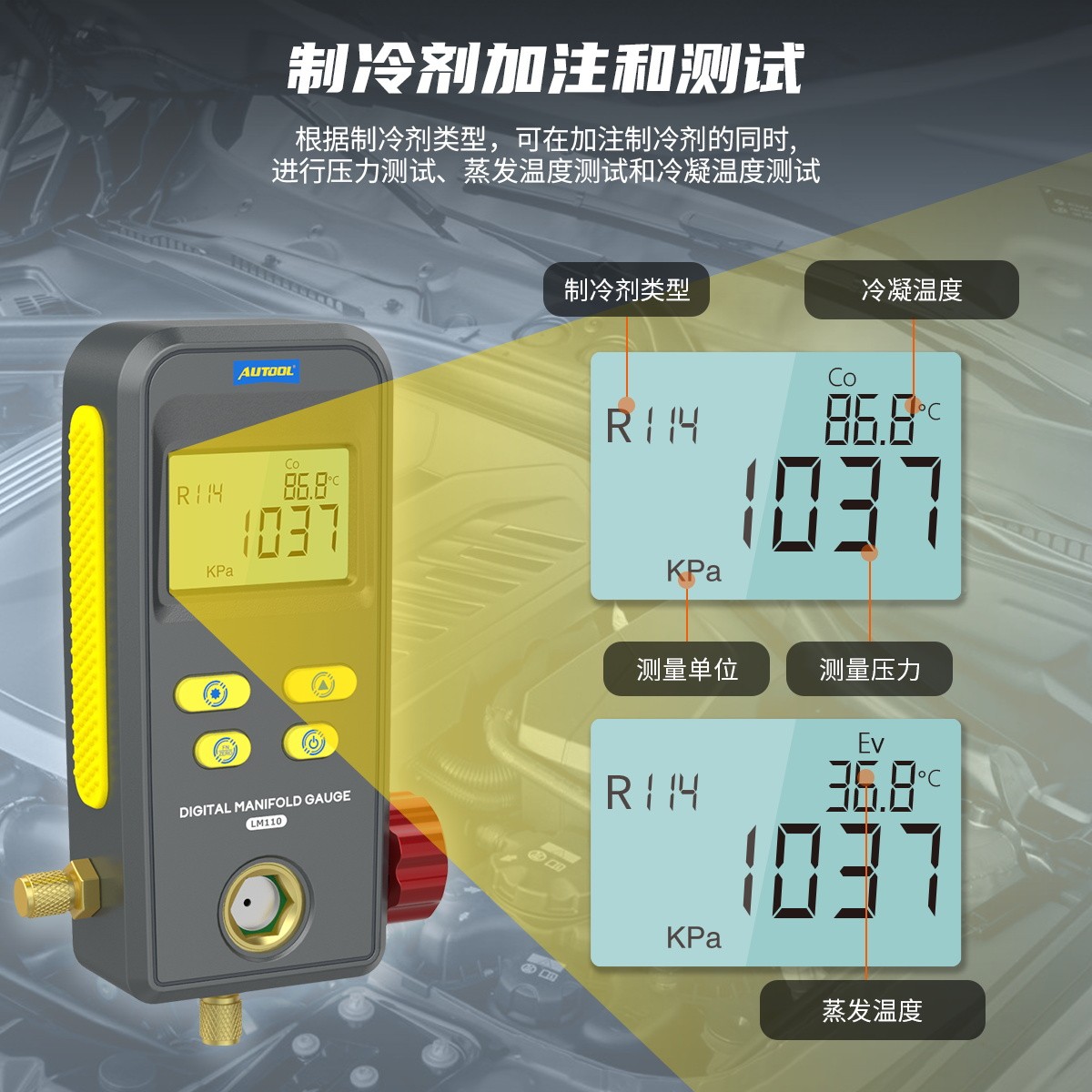 AUTOOL系列产品丨LM110汽车空调冷媒表
