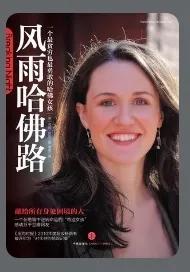 风雨哈佛路8,风雨哈佛路电影