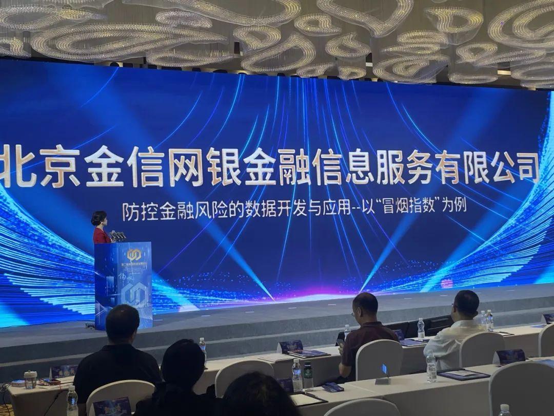 金信网银荣获“金融数据治理优秀案例”奖项
