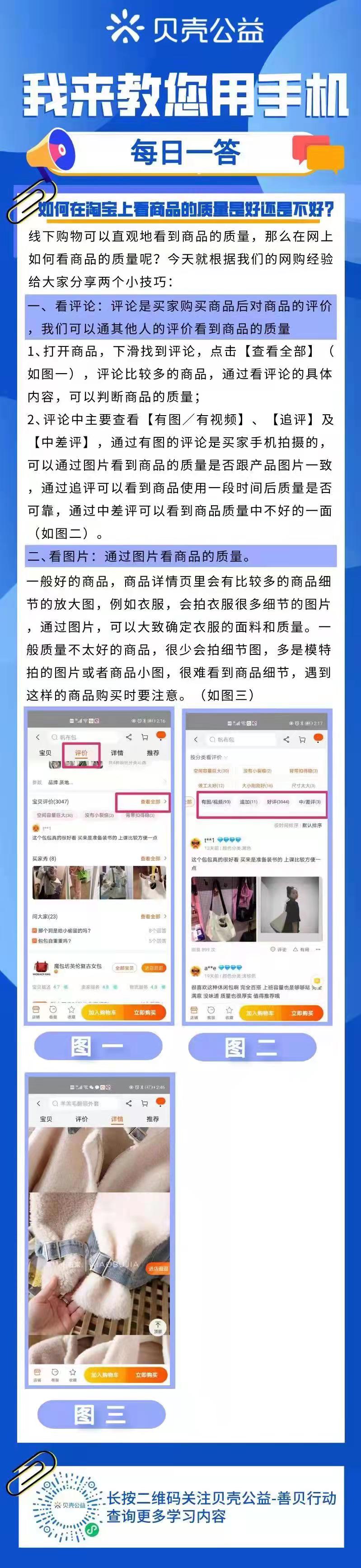 【青岛贝壳智慧助老】如何在淘宝上看商品的质量是好还是不好？