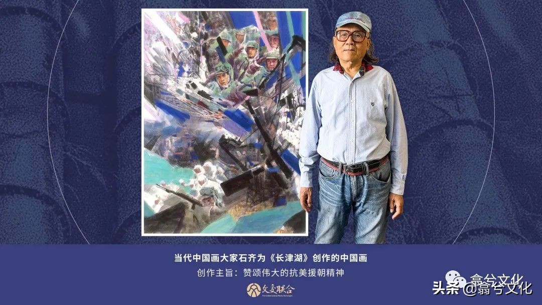 石齐跨界《长津湖》电影海报创作:引领艺术潮流新风尚