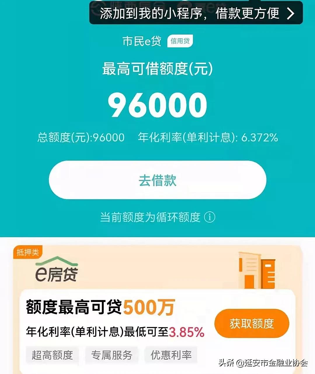 吴起农合行团支部开展市民e贷专项营销暨青年员工座谈会