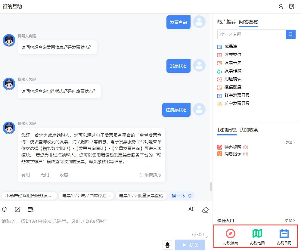 电子税务局征纳互动怎么操作,云南省电子税务局费款缴纳功能