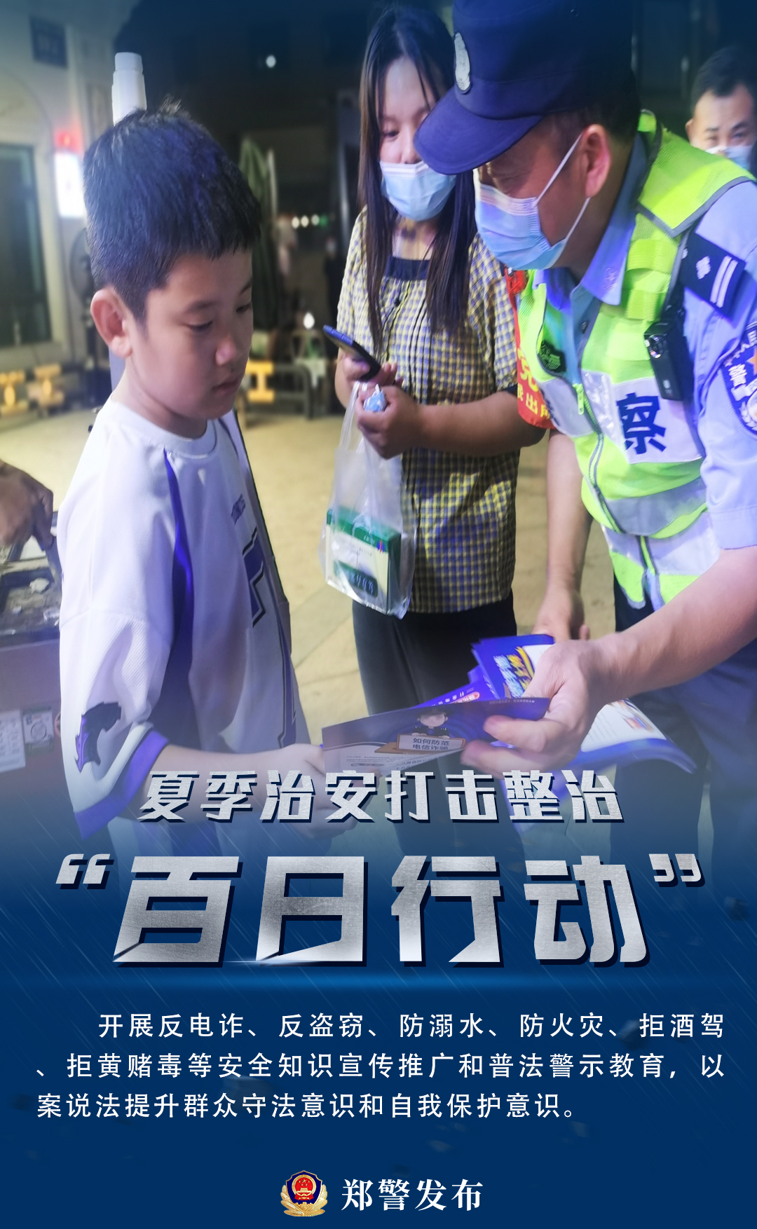 郑州夏季治安百日行动案件,夏季治安打击整治百日行动河南