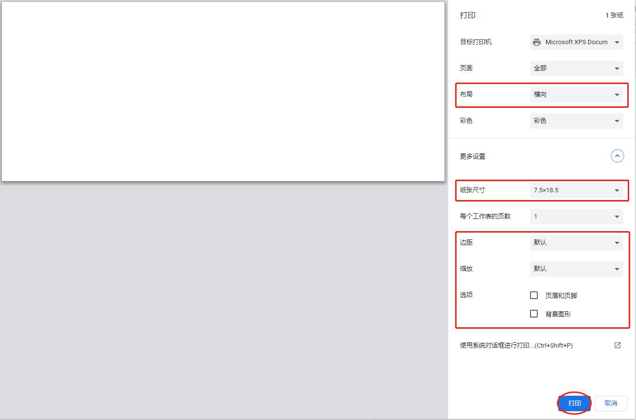 小票打印机纸张大小设置,打印机小票纸张怎么调大
