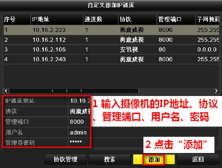 海康威视添加大华摄像机教程,海康威视录像机添加教程