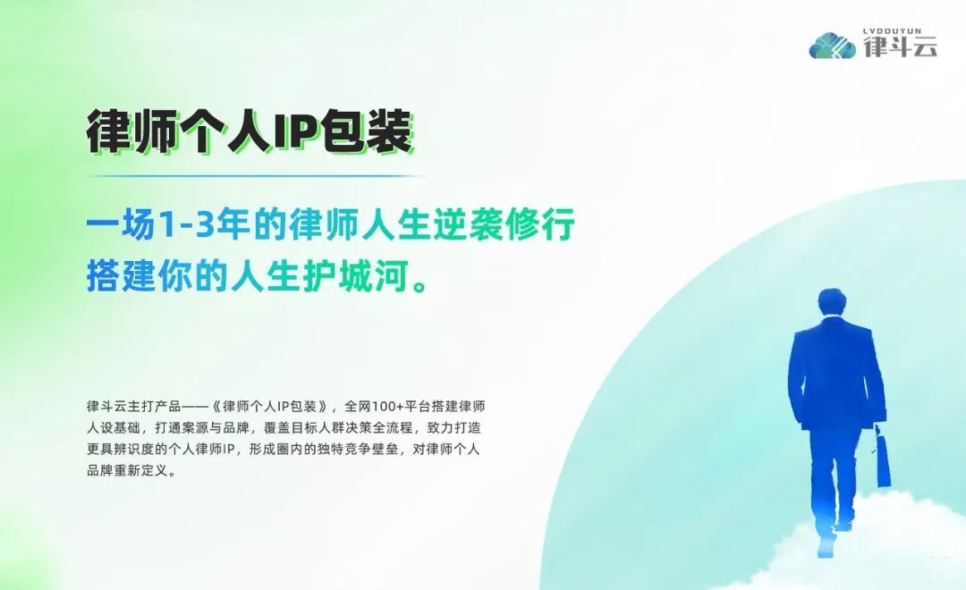 尝试了109种渠道后,我确认这就是最适合律师的拓客方法丨律斗云