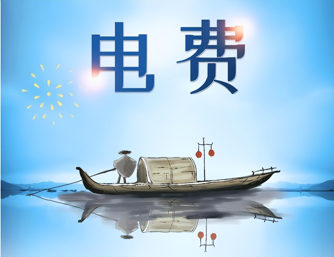 电价调整后电费多了还是少了,电费电价最新消息