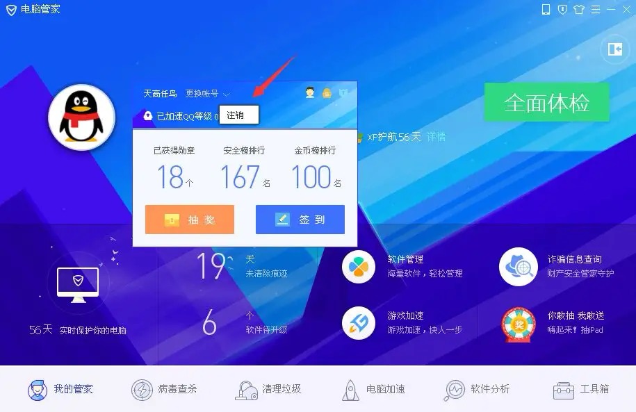 腾讯电脑管家可以加速qq等级吗,腾讯电脑管家限制cpu使用率