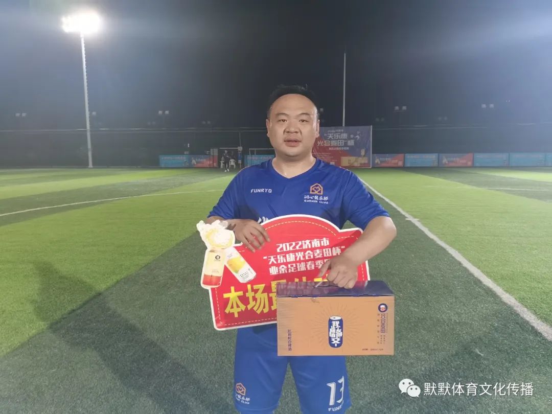 天乐康足球,天乐康秋季联赛