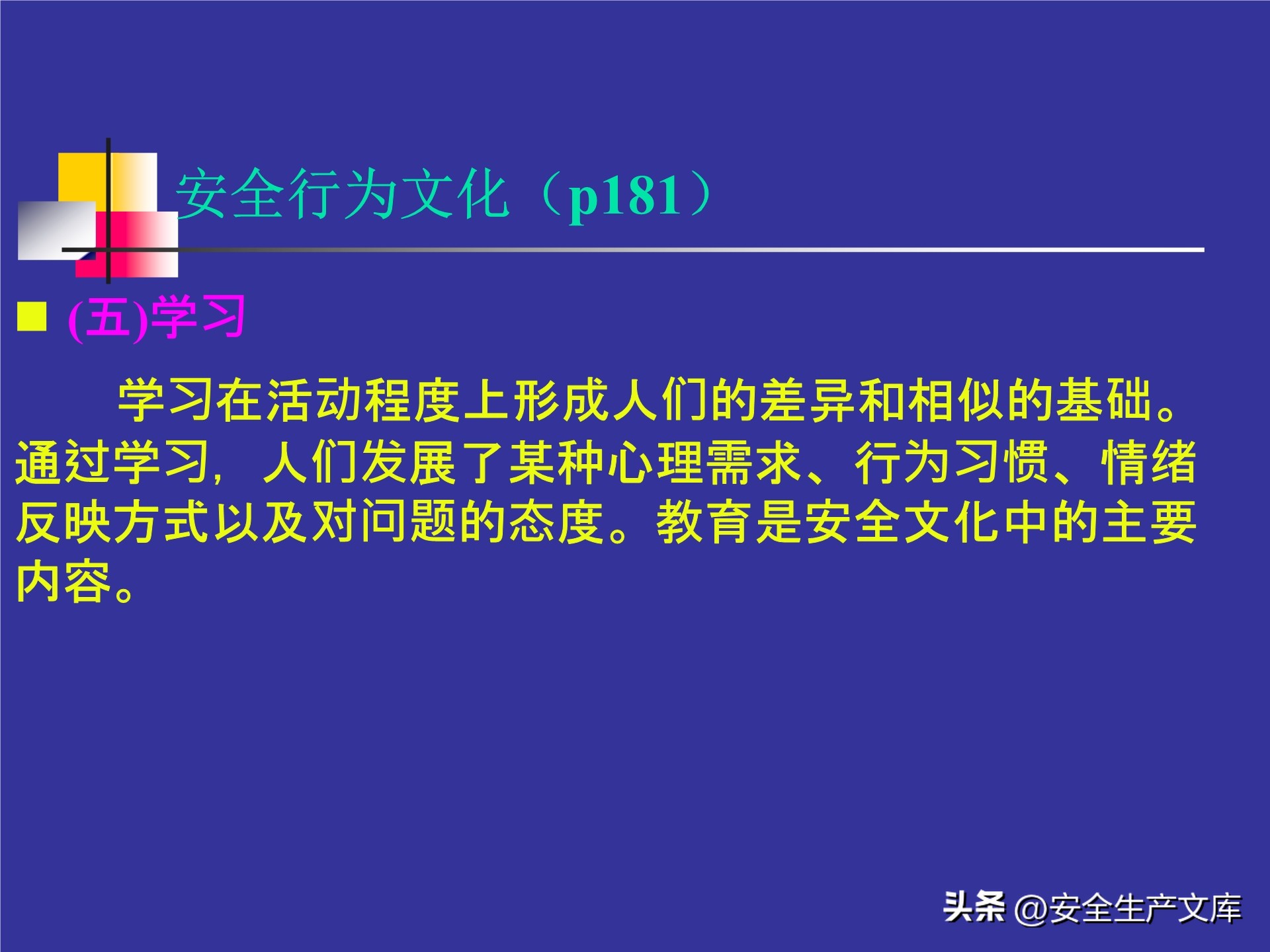 人的不安全行为怎么管理,人的不安全行为的管理与控制