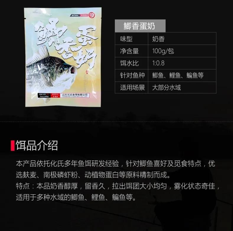 化氏饵料配方,化氏饵料简介