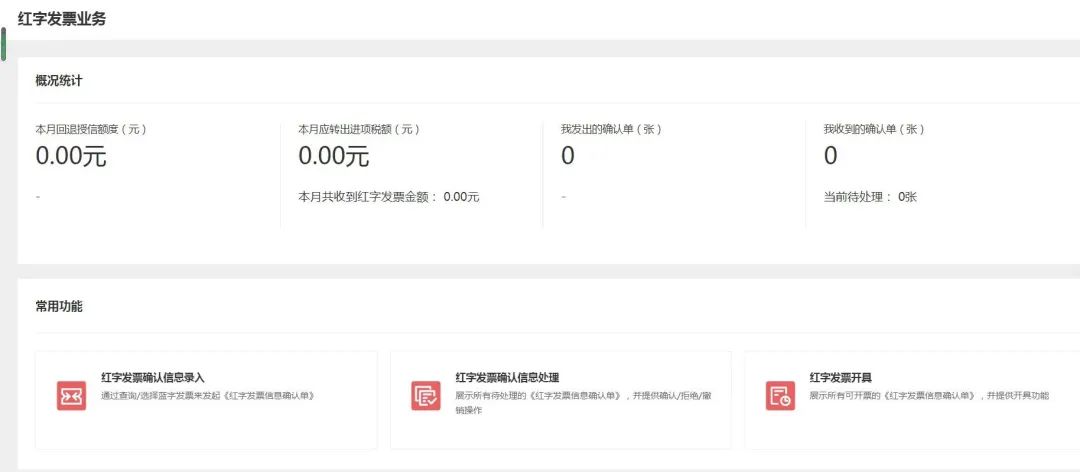 个体电子发票可以纸质发票冲红吗,电子发票冲红发票怎么查询是哪张
