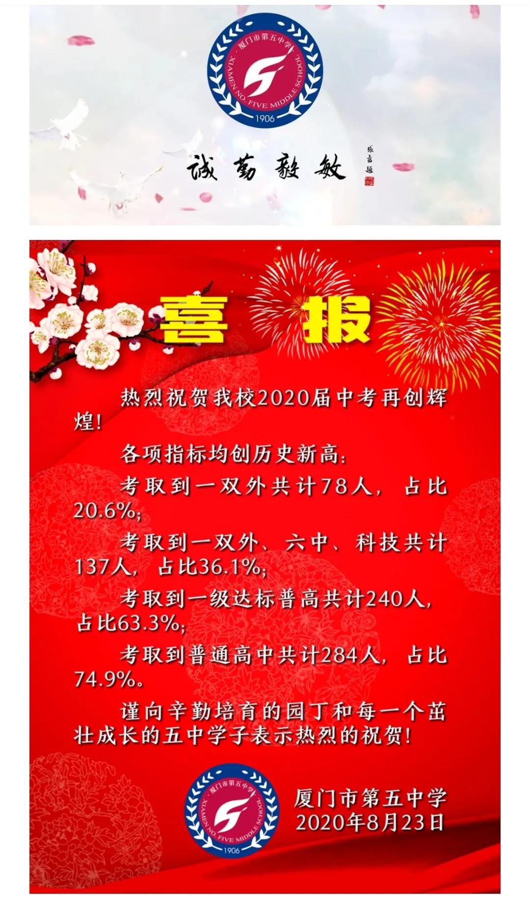 厦门5年一贯制学校,厦门五中初中部怎么样