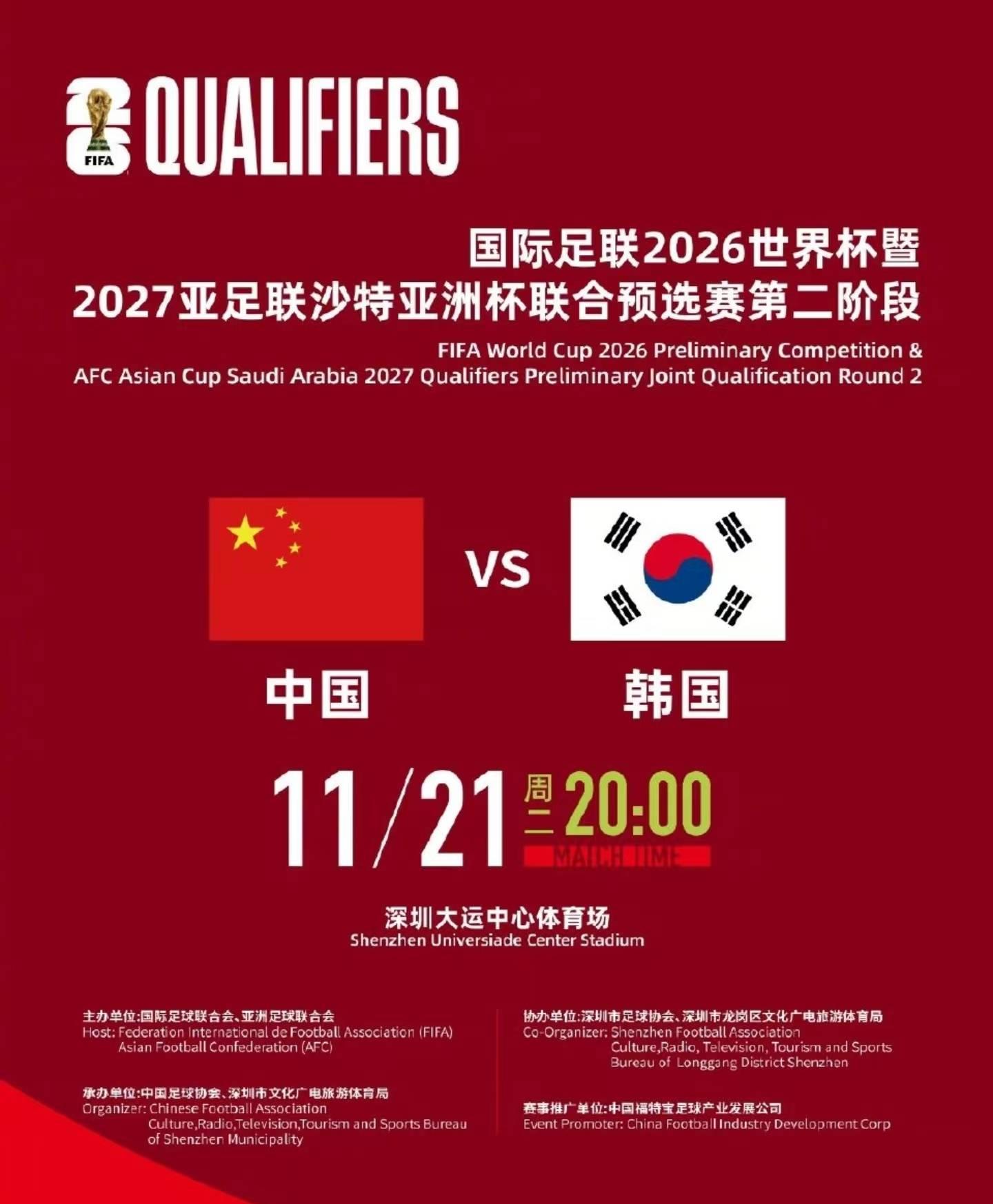 国足对阵韩国男足前瞻,中国男足将迎战韩国队新闻发布会