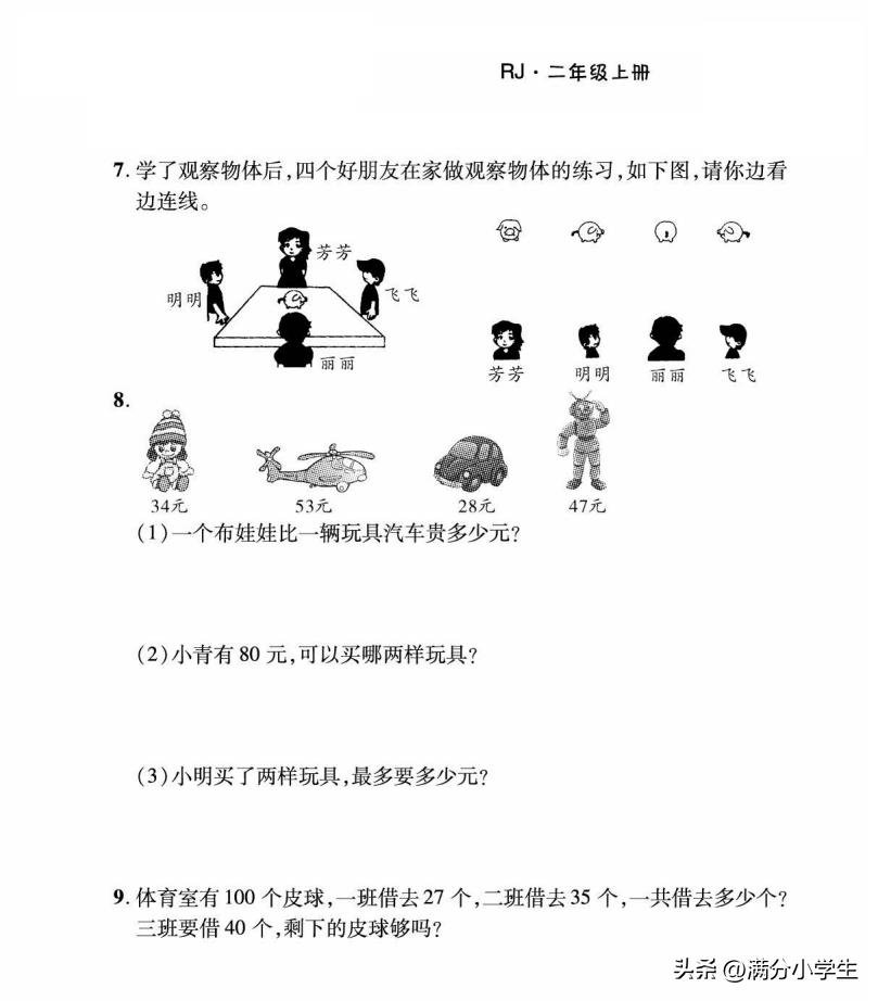 二年级加减混合运算100以内应用题,二年级两步计算应用题100题和答案
