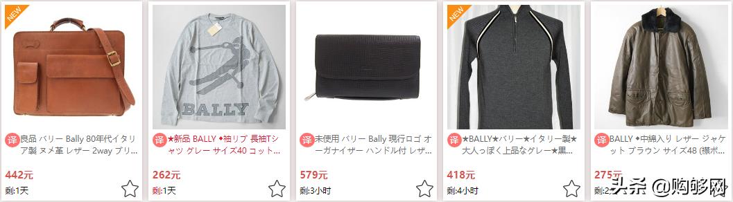 bally巴利轻奢品牌,购够网日本代购靠谱吗