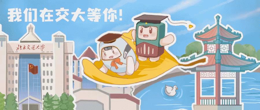 交大新生入学须知,北京交大预约进校