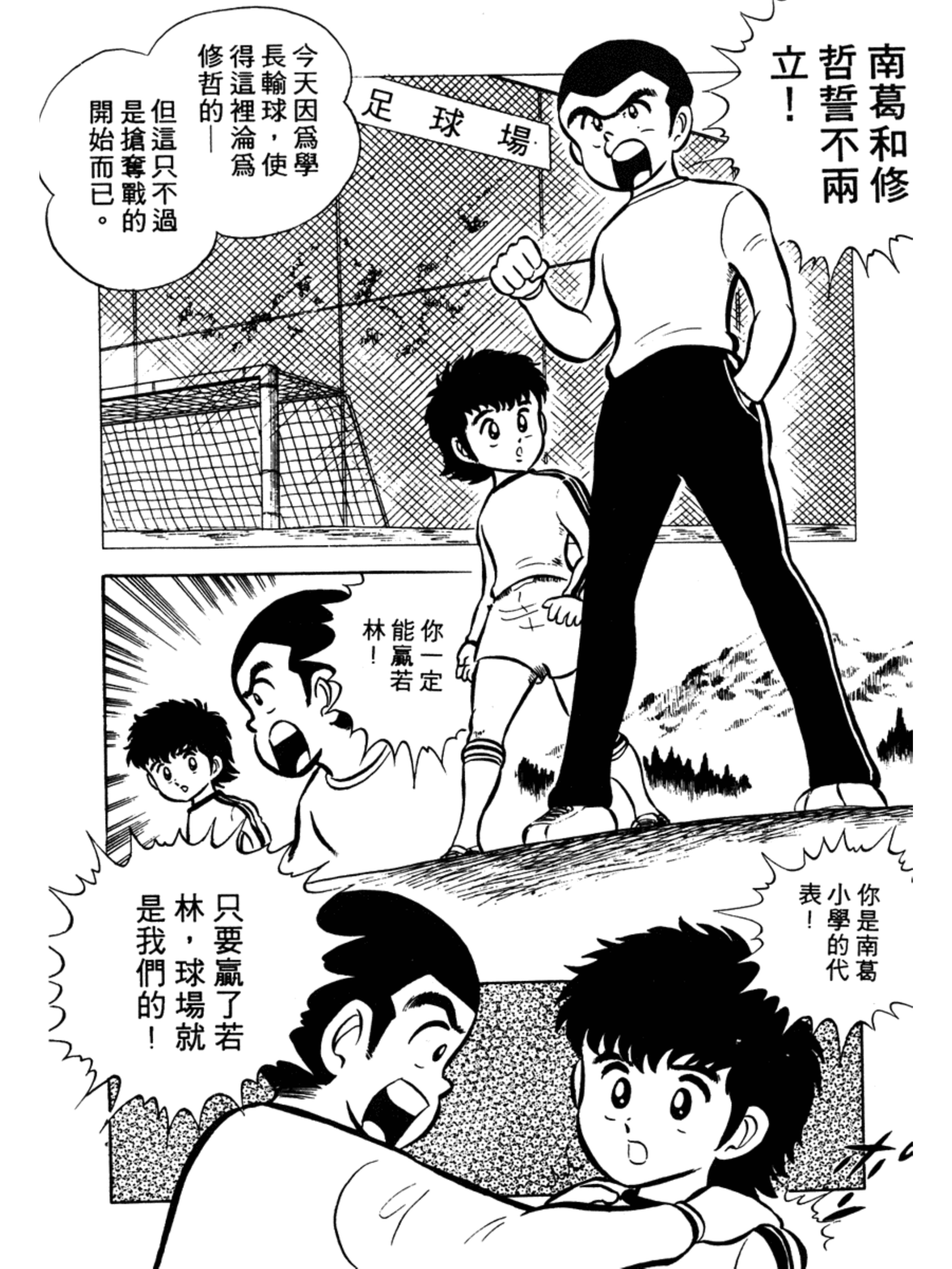 足球小将大空翼152集,足球小将第一季谁是大空翼劲敌