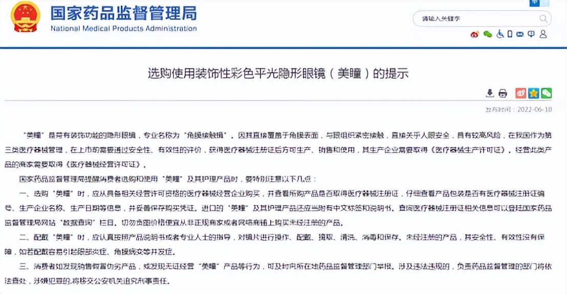美瞳真的是暴利行业吗,美瞳暴利新闻