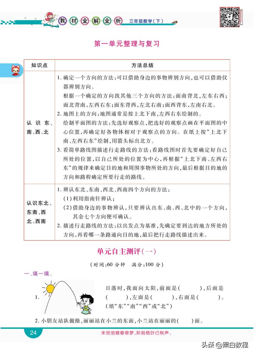 三年级下册数学认识东西南北方向,三年级下册数学东南西北试讲