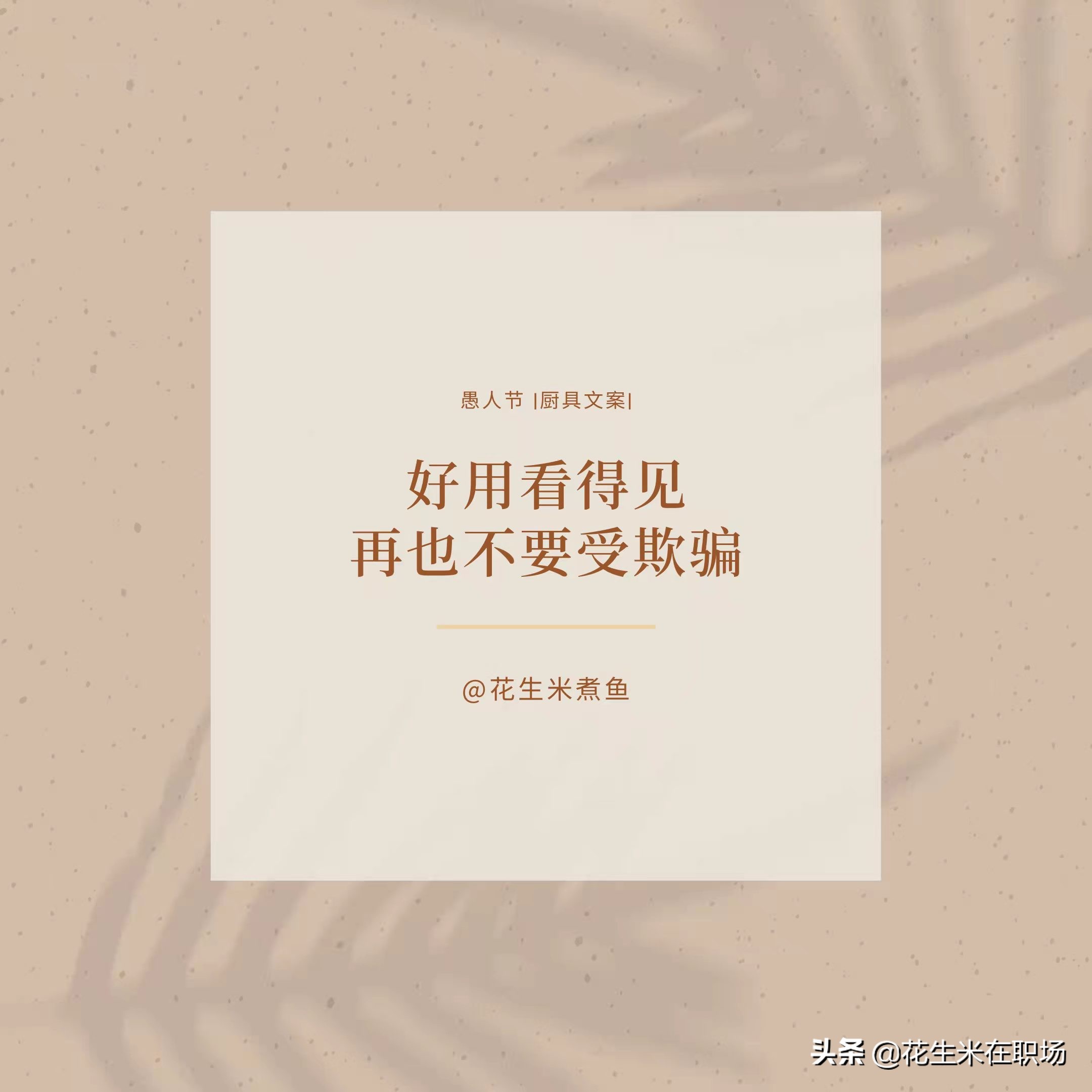 愚人节文案100个字,愚人节捉弄人的朋友圈文案