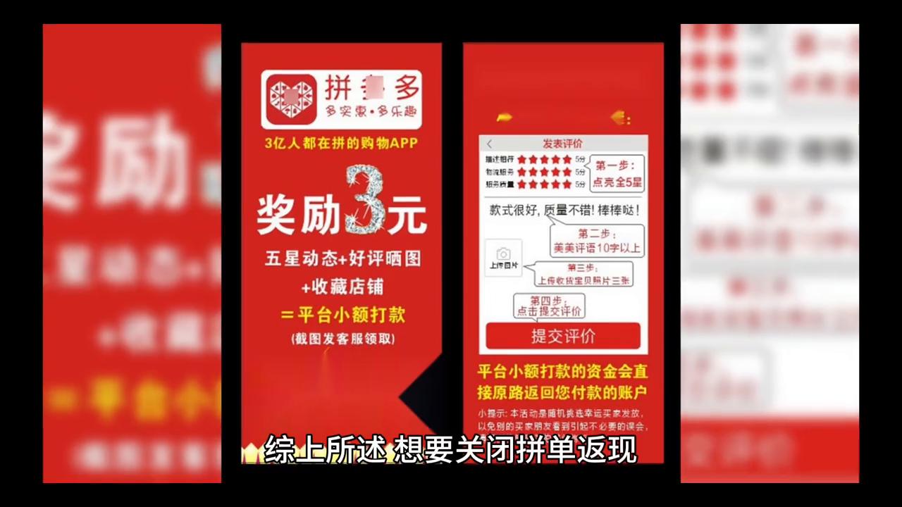 怎么关闭拼单返现,如何关闭拼单返现自动充值