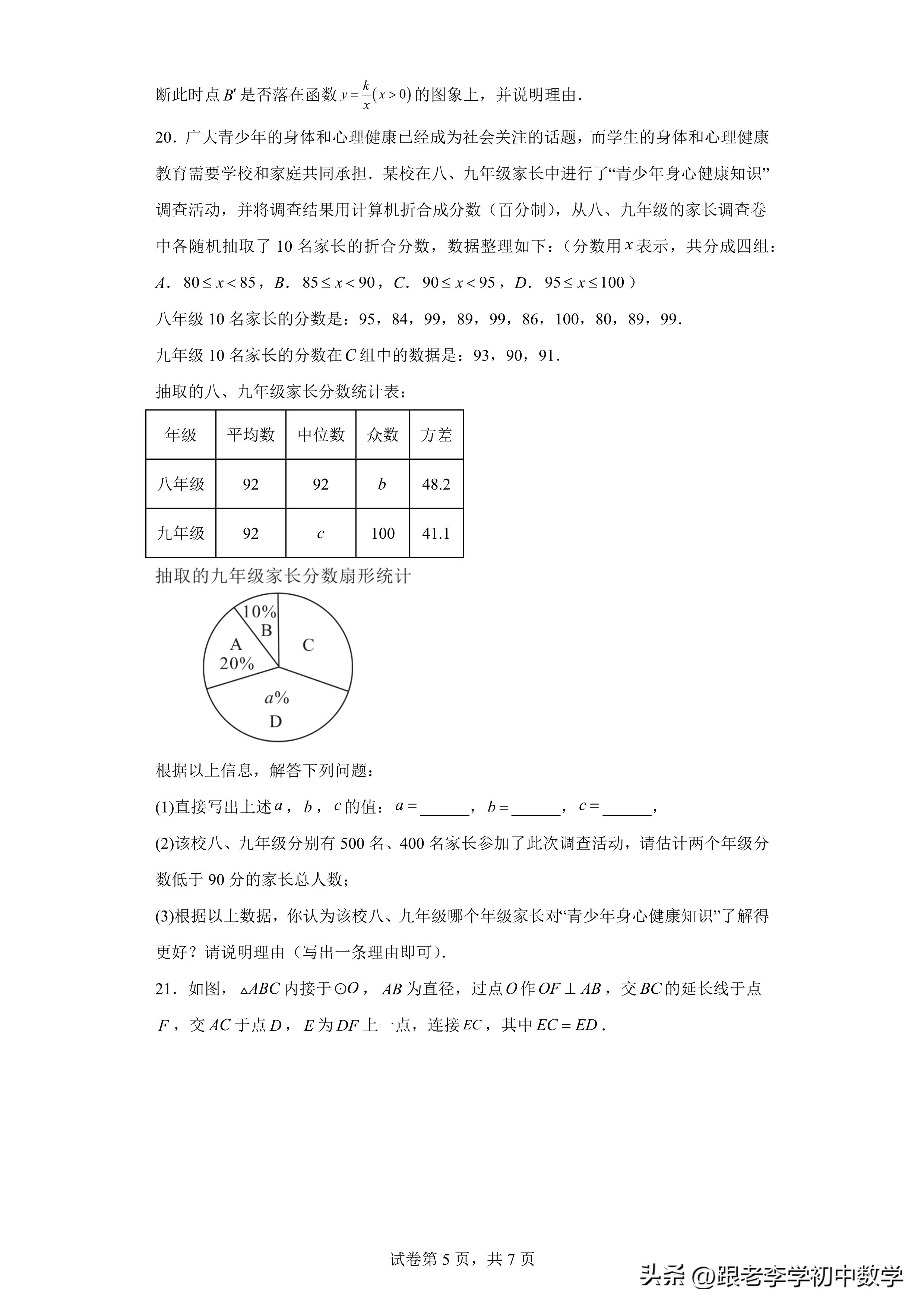2023江西上饶中考一模数学试卷,江西景德镇二模数学题
