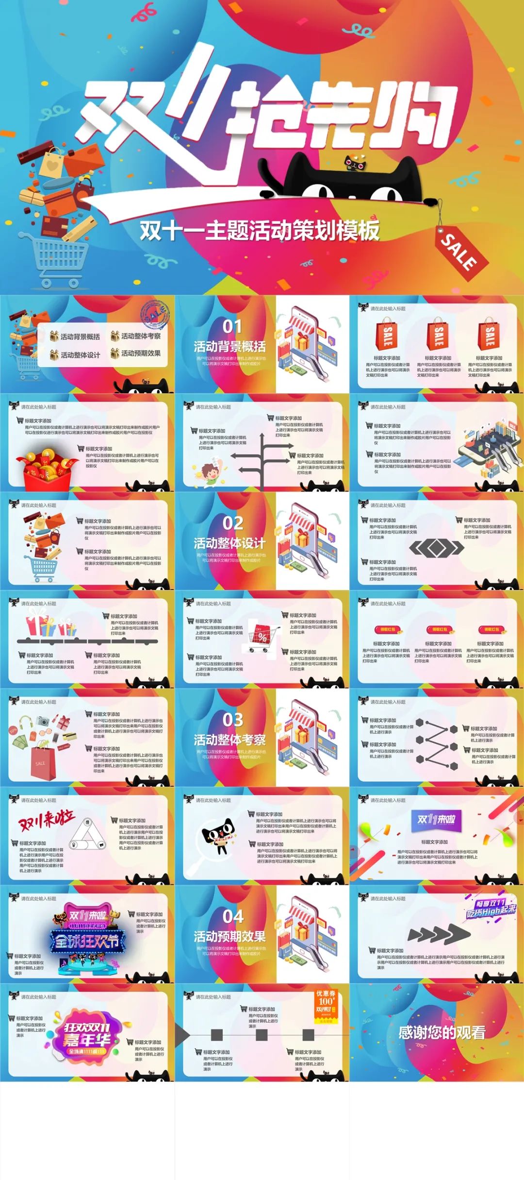 双11钜惠来袭方案ppt模板内容,双十一促销活动模板可下载