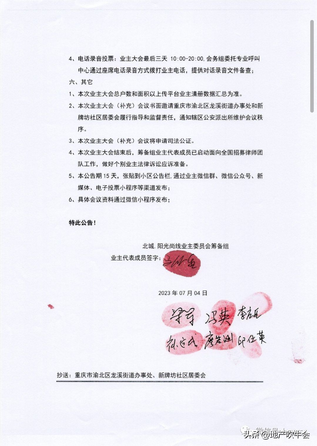 业主大会几家欢乐几家愁：七村新物业选出，北城阳光尚线面临困境