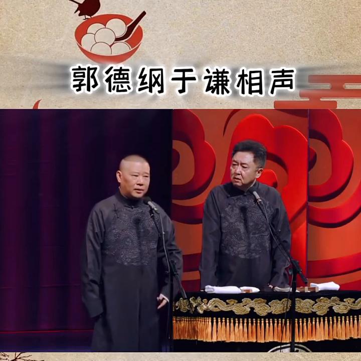 郭德纲于谦相声没有我相声就完了,郭德纲于谦精品相声