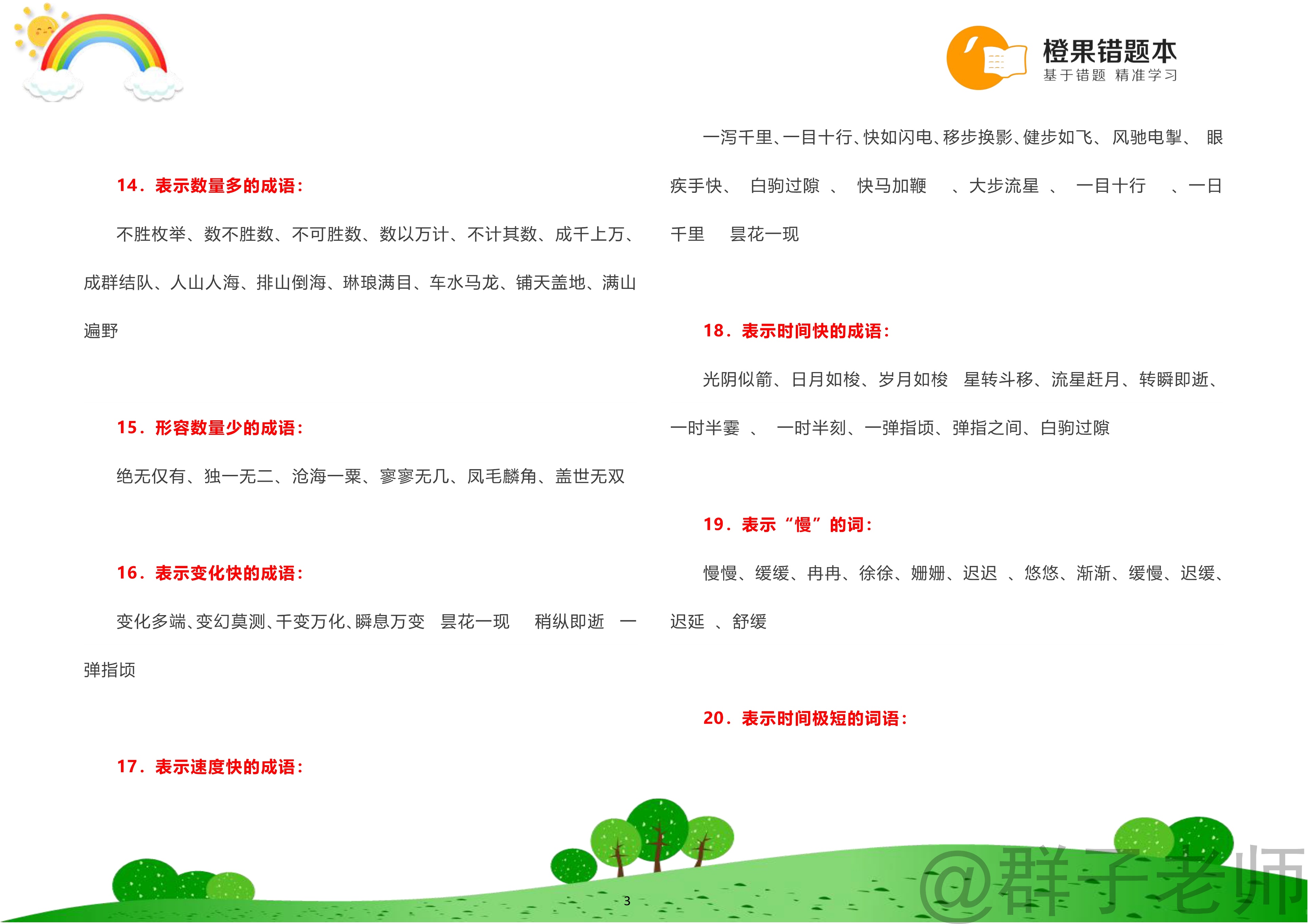 小学语文词语分类大全,小学语文词语积累分类大全