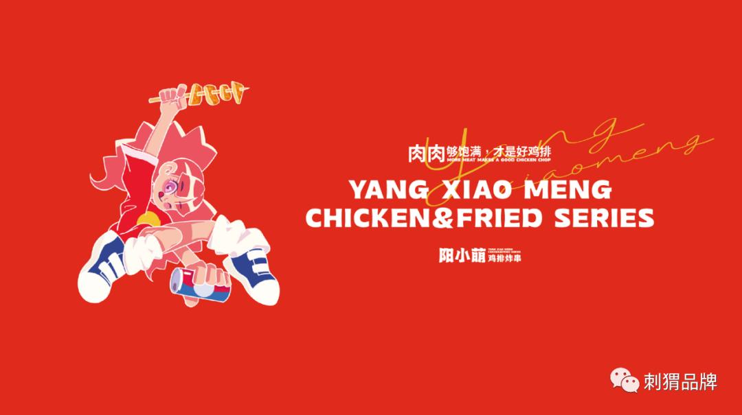 阳小萌,阳小萌炸鸡汉堡