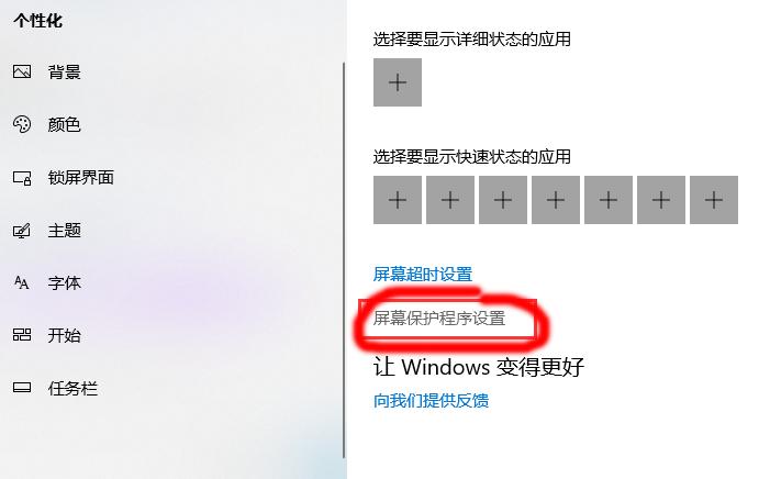 win7屏保怎么设置永不关闭,屏保终极关闭方法