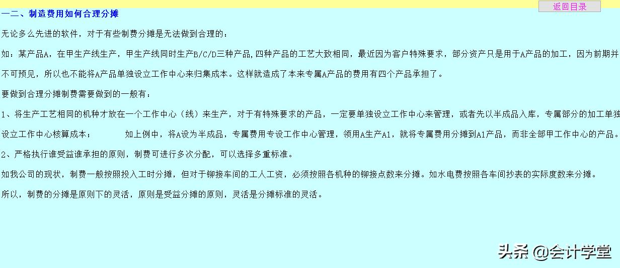 工业企业成本核算方法,工业企业成本核算方法和流程