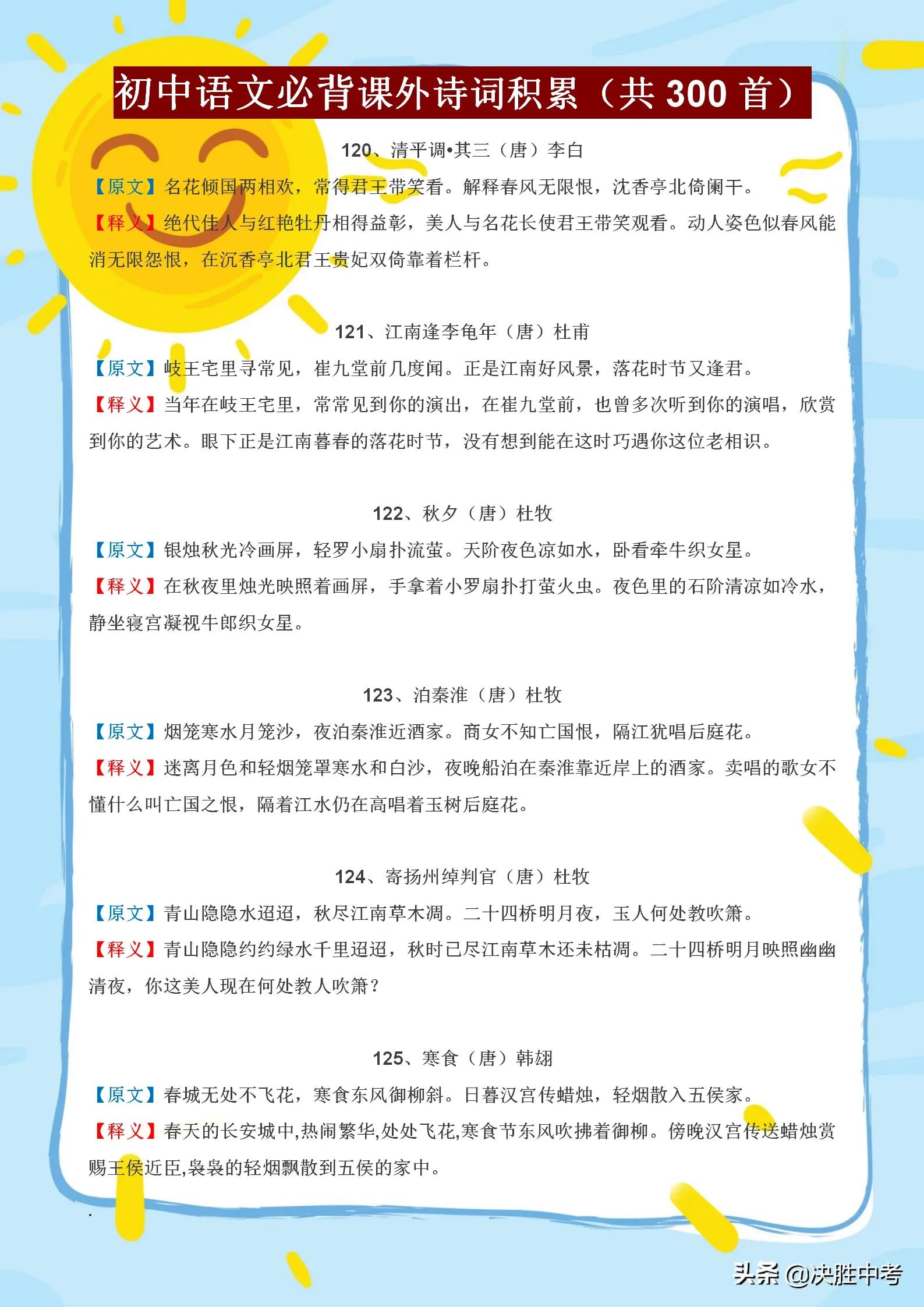 初中语文古诗词必背100题,初中语文必背500篇古诗词