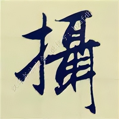 学赵孟頫楷书千字文后学什么,赵孟頫行书基本笔画入门视频