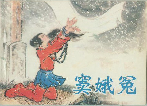 窦娥临终前为什么发下三桩毒誓,窦娥临刑前发下的三桩誓言目的