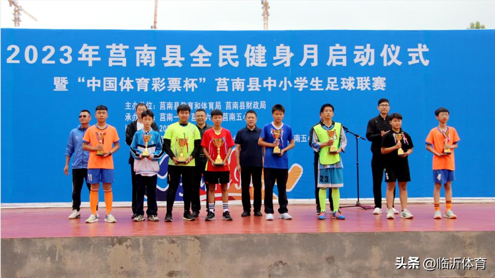 莒南县第十三届全民健身运动会,2023年莒南县中小学运动会