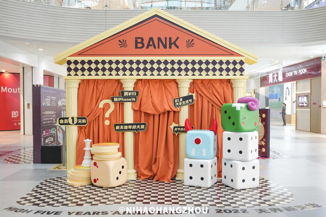 杭州新天地五周年！真人版大富翁空降杭城，等你速开一把全新游戏