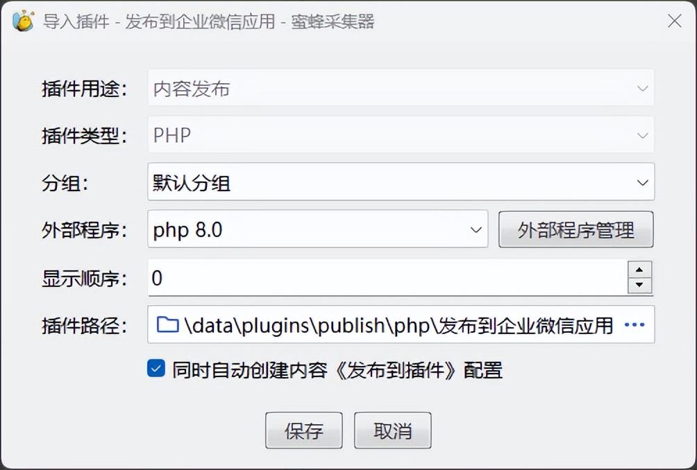 蜜蜂神器怎么用,使用蜜蜂采集器实现博客搬家功能
