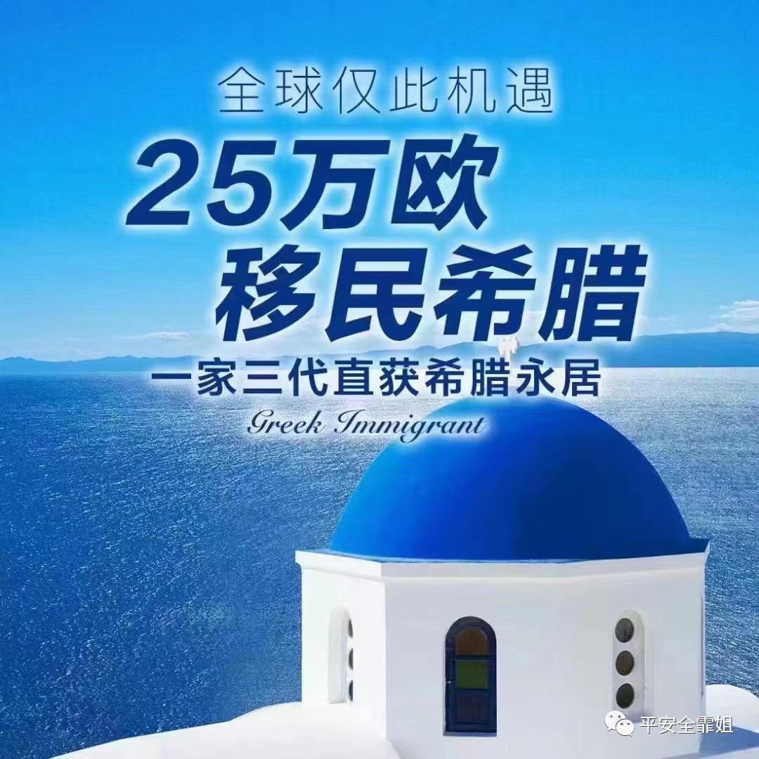 希腊买房移民报价,希腊买房移民机构