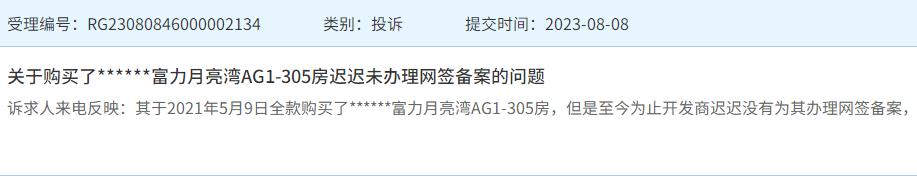 富力破产申请公告,富力破产是否追究刑事责任