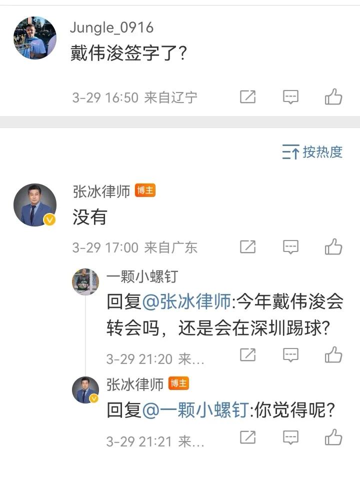 除了杜兆才，足协还有问题：戴伟浚欠薪未清但深足却能准入？