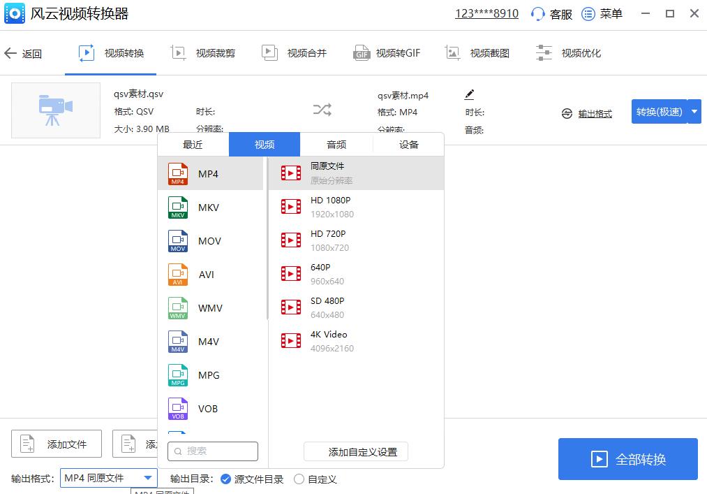视频格式转换怎么弄电脑,免费视频格式转换器