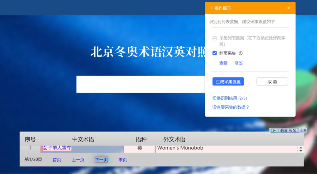 技术应用|语料辅助查询与收集（一）：自动化翻译数据采集